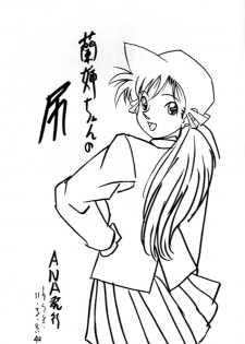 (CR24) [ANA (Kichijouji Kitashirou)] Ran-neechan no Oshiri (Detective Conan) - page 2