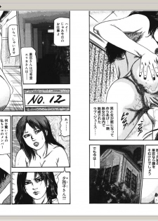 [Sanjou Tomomi] M Onna no Idenshi 2 - page 26