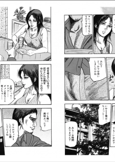 [Sanjou Tomomi] M Onna no Idenshi 3 - page 8
