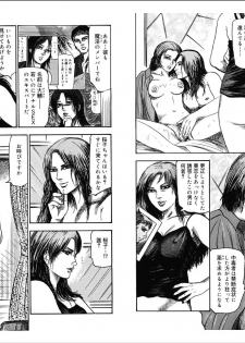 [Sanjou Tomomi] M Onna no Idenshi 3 - page 27