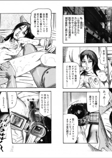 [Sanjou Tomomi] M Onna no Idenshi 3 - page 24