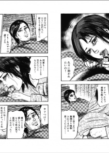 [Sanjou Tomomi] M Onna no Idenshi 3 - page 5