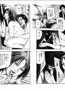 [Sanjou Tomomi] M Onna no Idenshi 4 - page 8