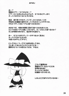 [Raiden Labo (Raiden)] Mukyuu (Touhou Project) - page 24