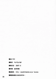 [Raiden Labo (Raiden)] Mukyuu (Touhou Project) - page 26
