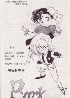 (CR14) [Kokuryuukigun (Various)] P-ARK (Dragon Ball Z) [Incomplete] - page 30