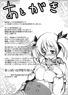 (C76) [R-Type Nirvana (Souryuu)] Atelier Rorona ~Rorona no Seieki Saishu~ (Rorona no Atelier) - page 13