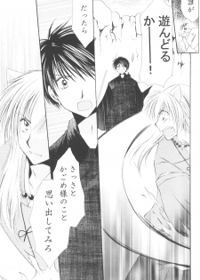 [Sakurakan] Ryuusei Ryodan (Inu Yasha) - page 27