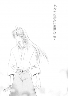 [Sakurakan] Ryuusei Ryodan (Inu Yasha) - page 3