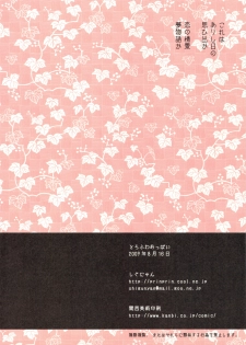 (C76) [Shigunyan (Shigunyan)] Torofuwa Oppai (Touhou Project) - page 13
