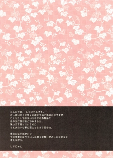 (C76) [Shigunyan (Shigunyan)] Torofuwa Oppai (Touhou Project) - page 2