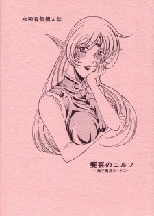 (C66) [White Elephant] Kyouen no Elf ~Shokushu Mashima Lodoss~ (Record of Lodoss War) - page 28