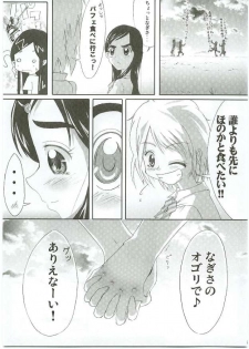 (SC28) [Moe Moe Cafe (Shitto)] Honotan Shinsouban (Futari wa Precure) - page 30