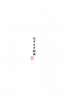 (SC29) [Azumaya Matsukaze (Yoshiwo)] Iroha Iro (Samurai Spirits) - page 10