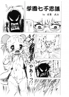 (C70) [COUNTER ATTACK (Gyakushuu Takeshi)] Mijuku!! Hanjuku!! Lolilolimori!! 4 (Fushigi Boshi no Futago Hime) - page 6
