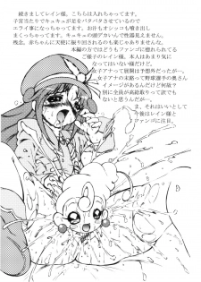 (C70) [COUNTER ATTACK (Gyakushuu Takeshi)] Mijuku!! Hanjuku!! Lolilolimori!! 4 (Fushigi Boshi no Futago Hime) - page 4