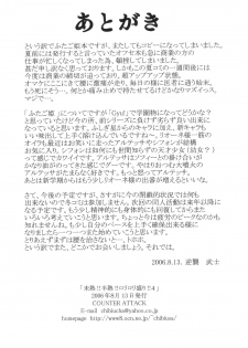 (C70) [COUNTER ATTACK (Gyakushuu Takeshi)] Mijuku!! Hanjuku!! Lolilolimori!! 4 (Fushigi Boshi no Futago Hime) - page 11