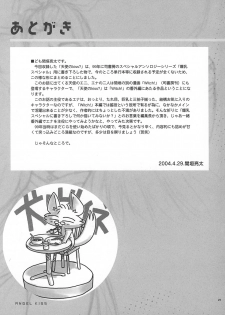 (Choki no Kamisama & WANWANDOH) Angel Kiss - page 20