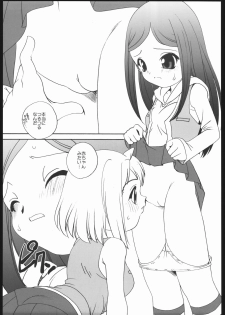 (C67) [Shishamo House (Araki Akira, Araki Kanao)] Maicchingu Natsuki-chan (Mai-HiME) - page 14