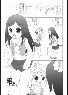 (C67) [Shishamo House (Araki Akira, Araki Kanao)] Maicchingu Natsuki-chan (Mai-HiME) - page 12