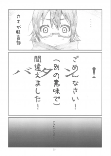 (C76) [Studio N.BALL (Haritama Hiroki)] Secret Music [S] (K-On!) - page 23
