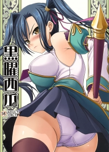 (C76) [SAZ (soba, Soukurou)] Kokuyou Suika (Koihime Musou) - page 1