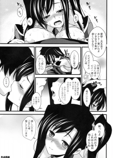 (C76) [SAZ (soba, Soukurou)] Kokuyou Suika (Koihime Musou) - page 17