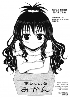 (C76) [Takumi na Muchi] Natsucomi Omake Hon (ToLove-ru) - page 1