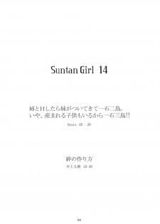 (C76) [Evork Festa (Drain, Inoue Nanaki)] Suntan Girl 14 - page 3