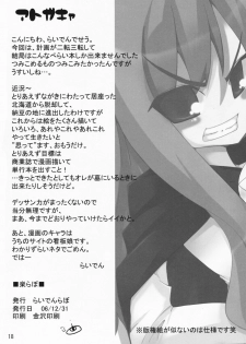 (C71) [Raiden Labo (Raiden)] Raku Labo (Various) - page 17