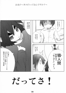 (SC34) [Raiden Labo (Raiden)] Hot Tail - page 33
