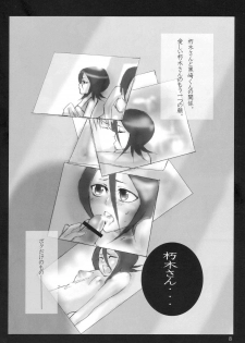 (C70) [Suck Drop Bambies (Gatari)] Kutsugi-san to Kurozakikun (Bleach) - page 7