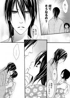 [DEW DROP (Sakurai Kouki)] Netherland Dwarf (Bleach) - page 9