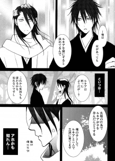 [DEW DROP (Sakurai Kouki)] Netherland Dwarf (Bleach) - page 30