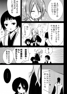 [DEW DROP (Sakurai Kouki)] Netherland Dwarf (Bleach) - page 14