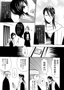 [DEW DROP (Sakurai Kouki)] Netherland Dwarf (Bleach) - page 4