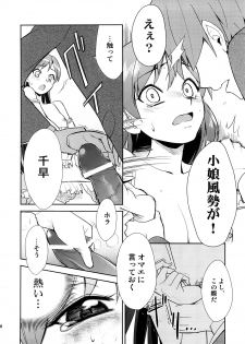 [KONTON-Lady-Studio] ~Super KOTORI Time Chihaya hen (THE iDOLM@STER) - page 15