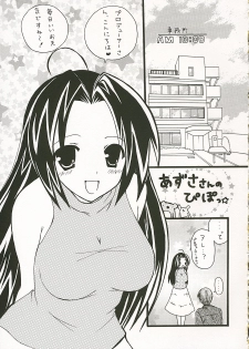 (SC31) [CANDY (Aoyama Asuka)] Azusa-san no Pipo ! (THE iDOLM@STER) - page 4