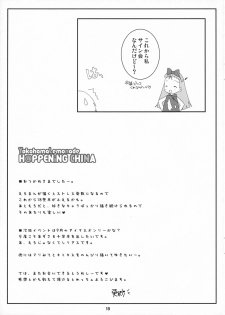 (C70) [Yokohama Lemonade (Sarasa)] H@PPENiNG CHINA (THE iDOLM@STER) - page 12