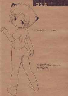 (Shotaket 11) [Tokuda (Ueda Yuu)] Anishota (Various) - page 13