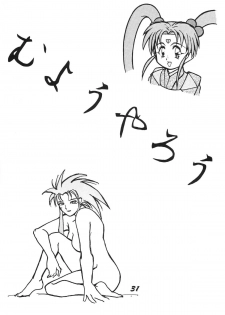 (C47) [Ginza Taimeiken (Various)] Muyou Yarou A-Team 3 (Tenchi Muyou) - page 33