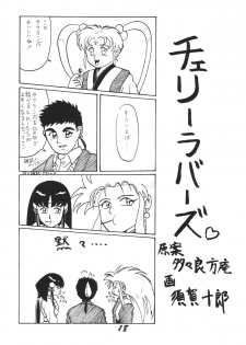 (C47) [Ginza Taimeiken (Various)] Muyou Yarou A-Team 3 (Tenchi Muyou) - page 20