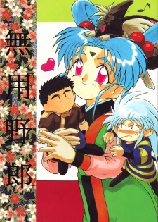 (C47) [Ginza Taimeiken (Various)] Muyou Yarou A-Team 3 (Tenchi Muyou) - page 1