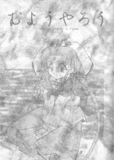(C47) [Ginza Taimeiken (Various)] Muyou Yarou A-Team 3 (Tenchi Muyou) - page 3