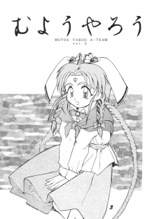 (C47) [Ginza Taimeiken (Various)] Muyou Yarou A-Team 3 (Tenchi Muyou) - page 5