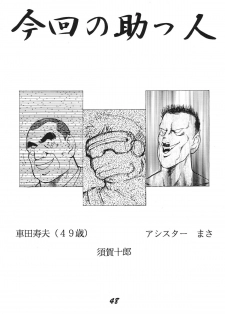 (C47) [Ginza Taimeiken (Various)] Muyou Yarou A-Team 3 (Tenchi Muyou) - page 50