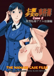[Bakuenken-R] Nanase Shoujo no Jikenbo Case 2 (The Kindaichi Case Files) (English) - page 1