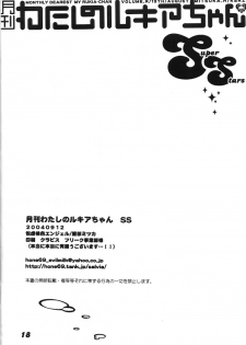 [Etsugyaku Momoiro Angel (Hattori Mitsuka)] Gekkan Watashi no Rukia-chan SS (Bleach) - page 17