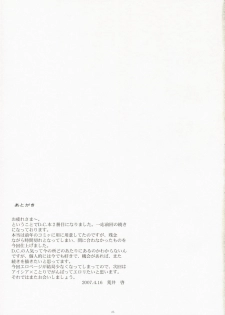 (SC35) [Kansai Orange (Arai Kei)] Endless Summer Chapter-2 (D.C.S.S ~Da Capo Second Season~) - page 24