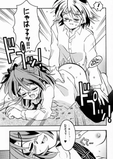 [SugarSoulDrive & Unaginobori (Tatsuya Kamishima, Yokoi Rego)] Creepin' Yummy (Sister Princess) - page 17